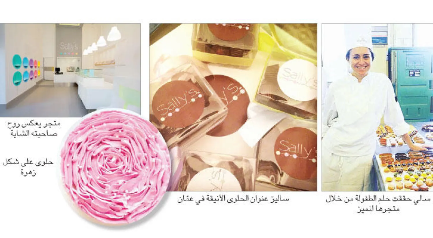 سالي حققت حلم الطفولة من خلال متجرها المميز، ساليز عنوان الحلوى الأنيقة في عمّان، حلوى على شكل زهرة، متجر يعكس روح صاحبته الشابة.