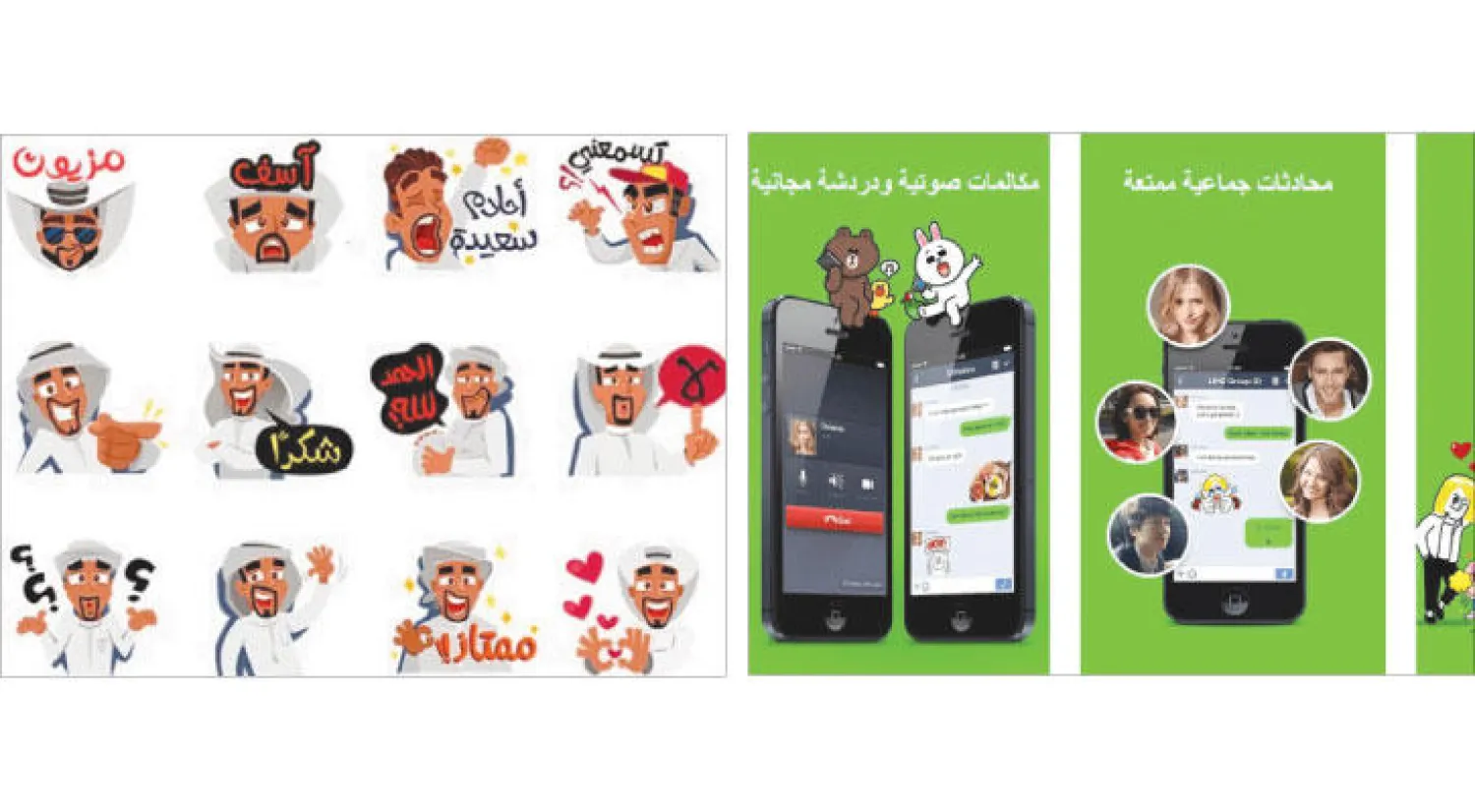 التطبيق يقدم مزايا حصرية مبتكرة تميزه عن غيره من تطبيقات التواصل، ملصقات عربية طريفة للتعبير عن المشاعر في تطبيق «لاين ميسنجر»