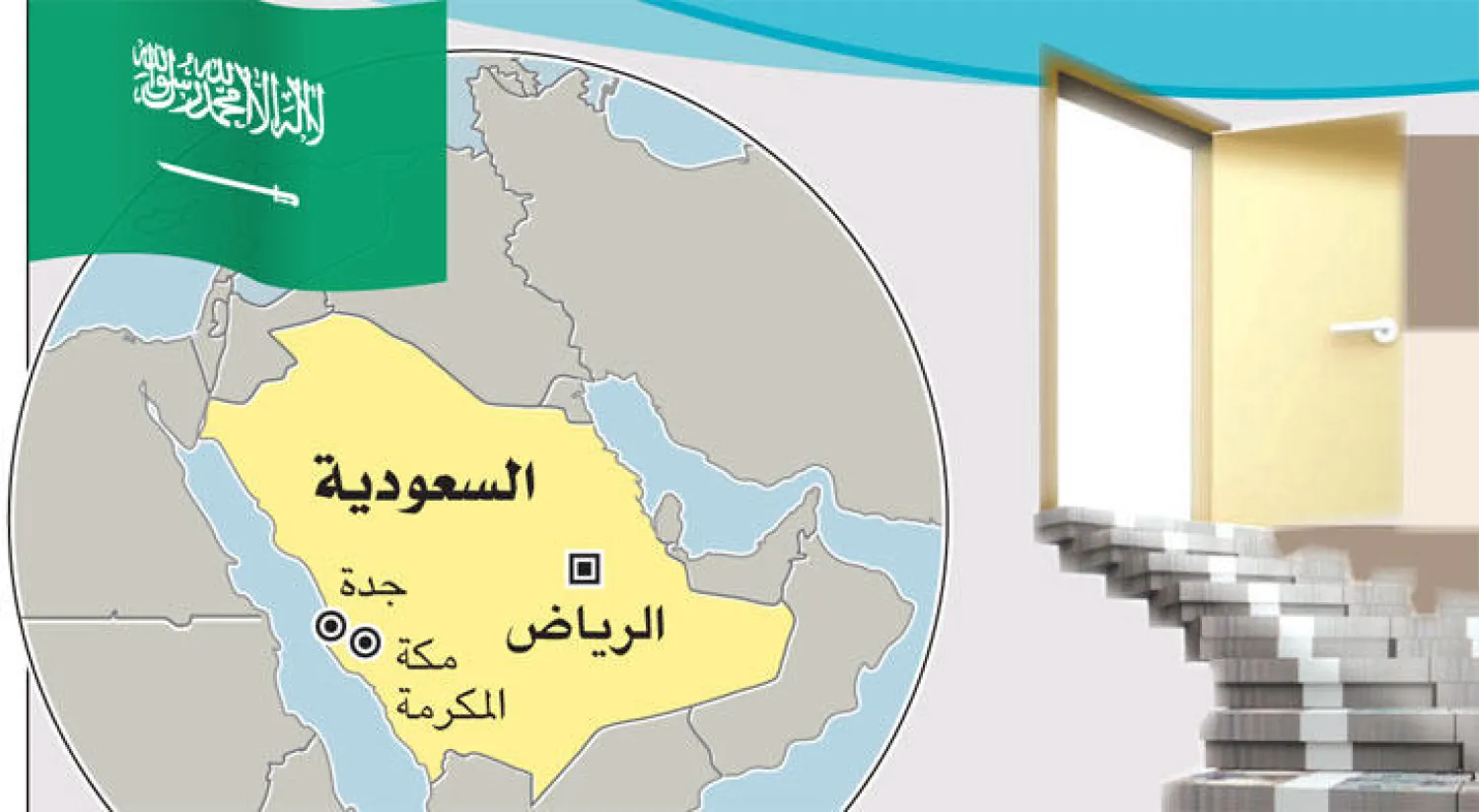 السعودية على عتبة إعلان موازنة 2016 اليوم.. والبند الأهم «رفع كفاءة الإنفاق»