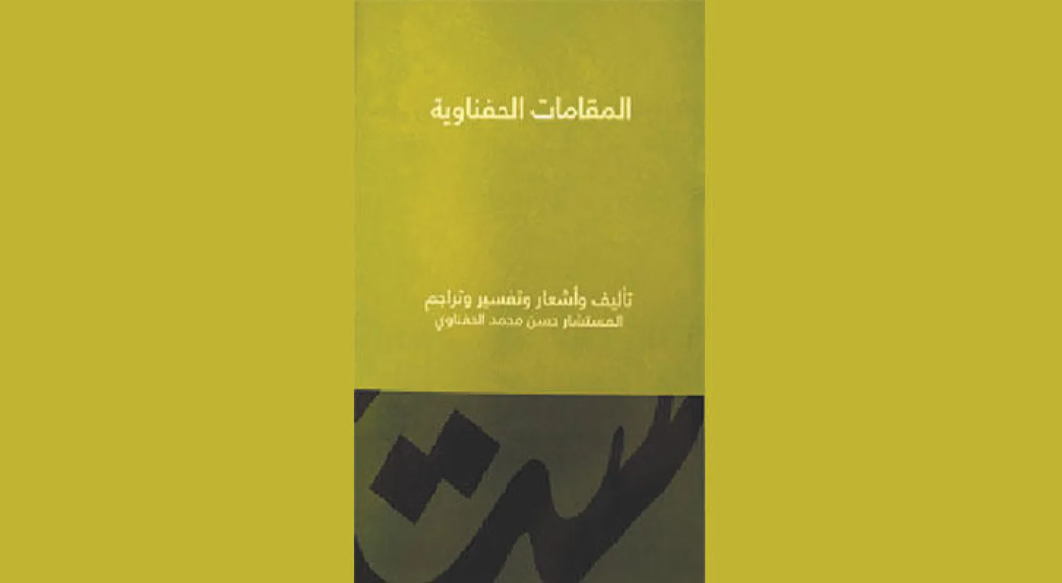 غلاف الكتاب