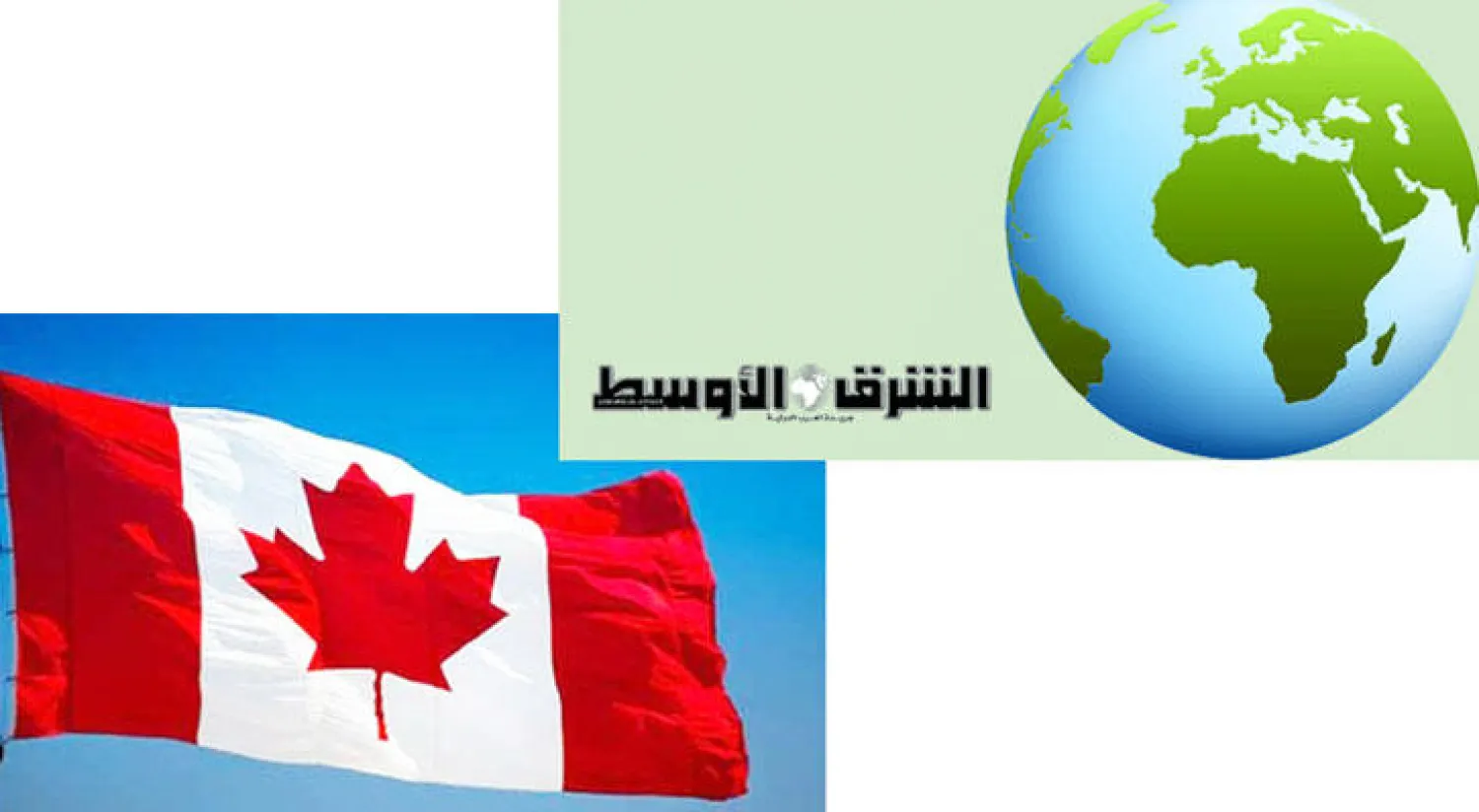 من اليوم.. {الشرق الأوسط}  في كندا