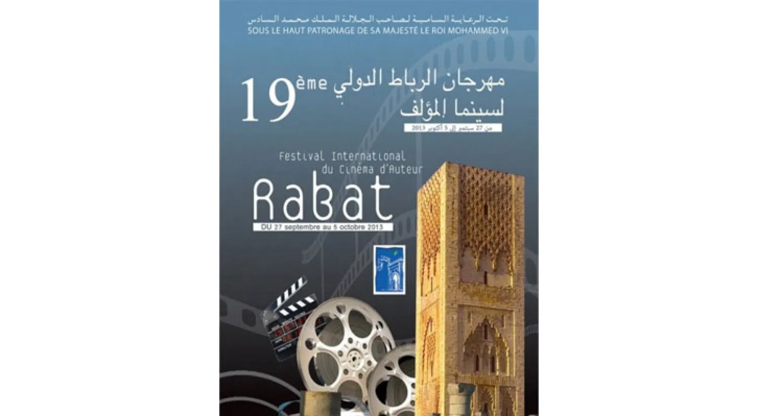 انطلاق مهرجان الرباط الدولي لسينما المؤلف