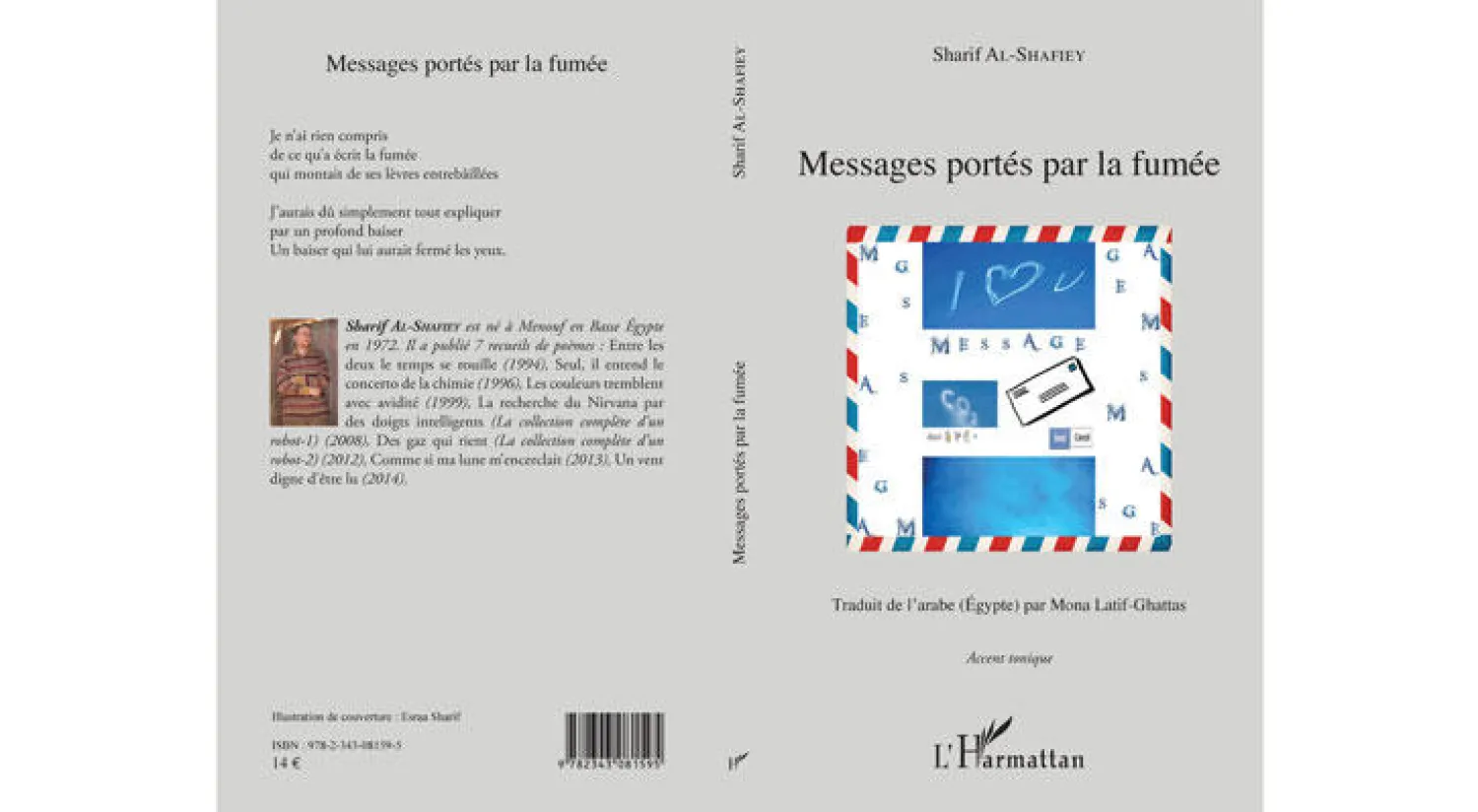 {رسائل يحملها الدخان}  لشريف الشافعي