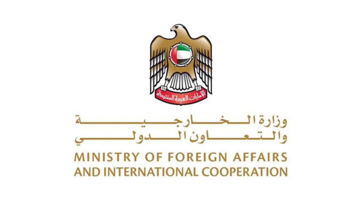 وزارة الخارجية والتعاون الدولي الإماراتية