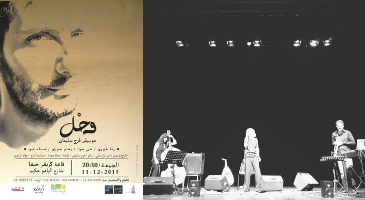 مشهد موسيقي من وحل  -  ملصق لعرض وحل