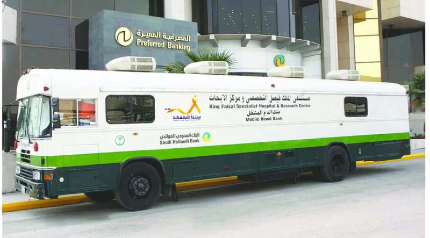 البنك السعودي الهولندي ينظّم حملة للتبرع بالدم لأطفال السرطان