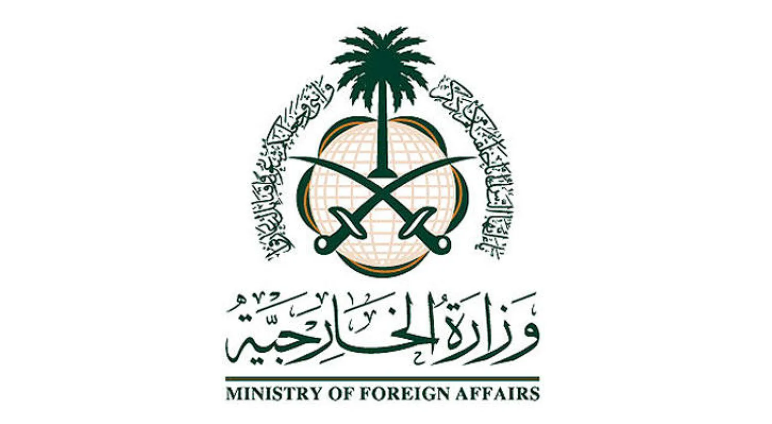 «الخارجية» السعودية تدين الهجمات الإرهابية في مقديشو وكابل وأسد آباد