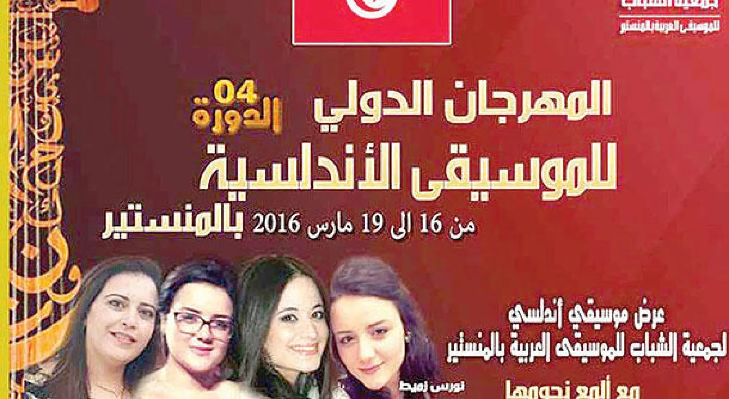 شعار مهرجان الموسيقى الأندلسية