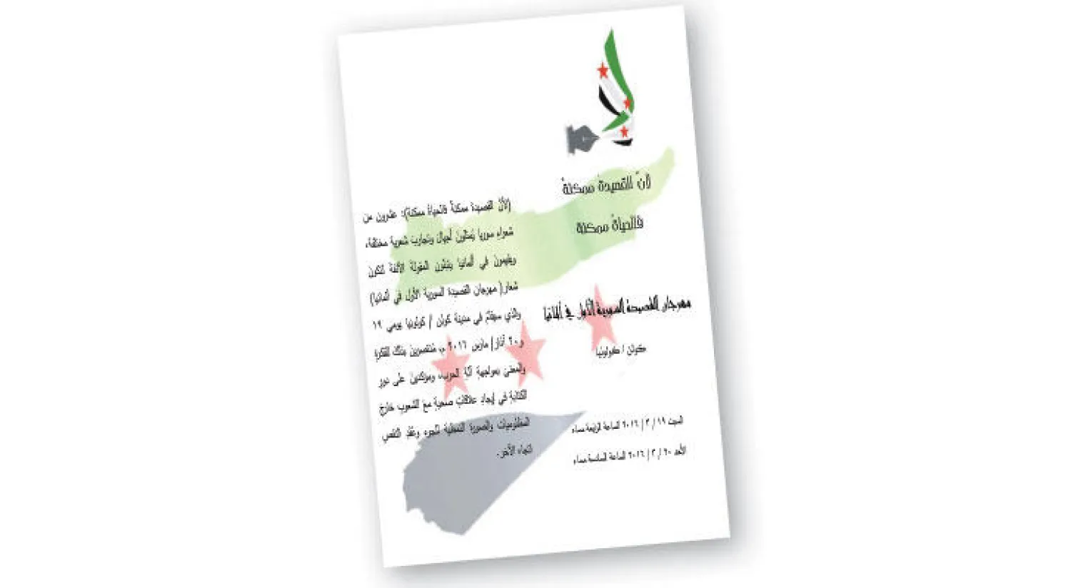 ملصق الفعالية