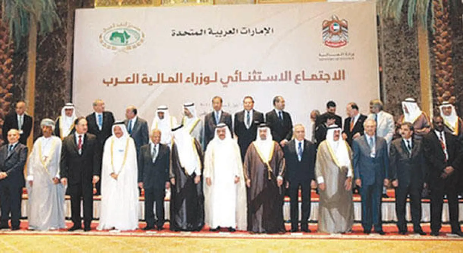 اجتماع سابق لوزراء المالية العرب في الإمارات