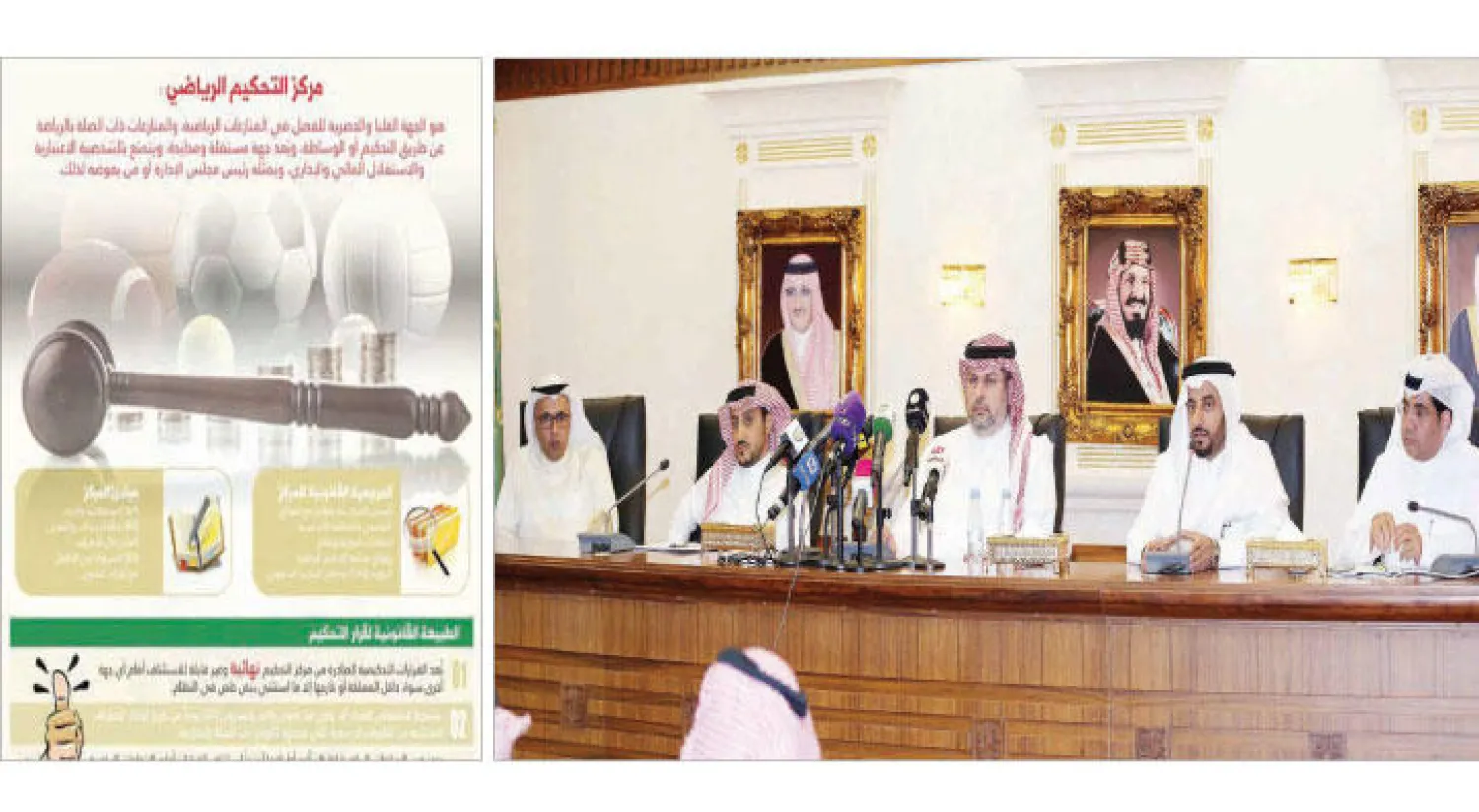 جانب من المؤتمر الصحافي الذي عقده الأمير عبد الله بن مساعد.. لإعلان انتهاء أعمال مركز التحكيم الرياضي السعودي (المركز الإعلامي لرعاية الشباب) - صورة ضوئية لطبيعة عمل مركز التحكيم الرياضي السعودي الجديد (المركز الإعلامي لرعاية الشباب)