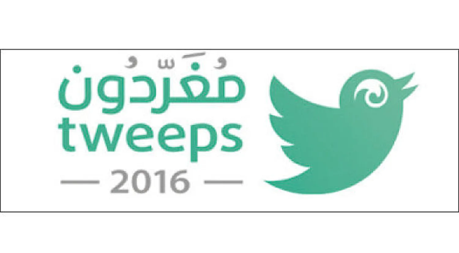 ملتقى «مغرّدون» ينطلق في الرياض اليوم ويركز على الحوار الفاعل