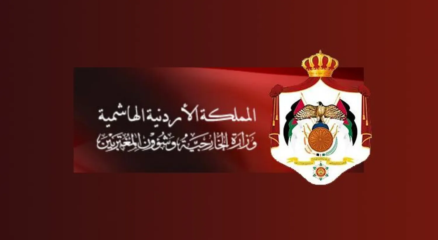 الأردن يستدعي سفيره لدى إيران