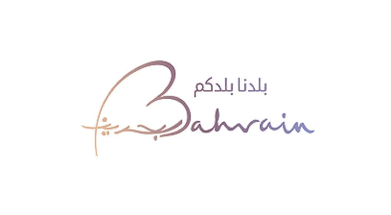 شعار الهوية الجديدة للسياحة في البحرين («الشرق الأوسط»)