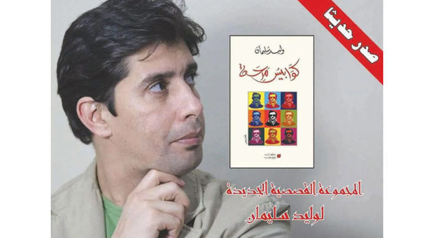 غلاف المجموعة