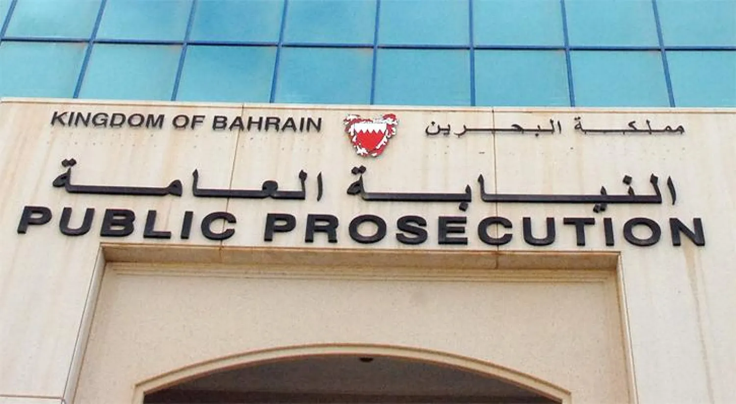 «الجنائية» البحرينية تصدر حكما بالسجن المؤبد على ثلاثة متهمين في قضية تفجير