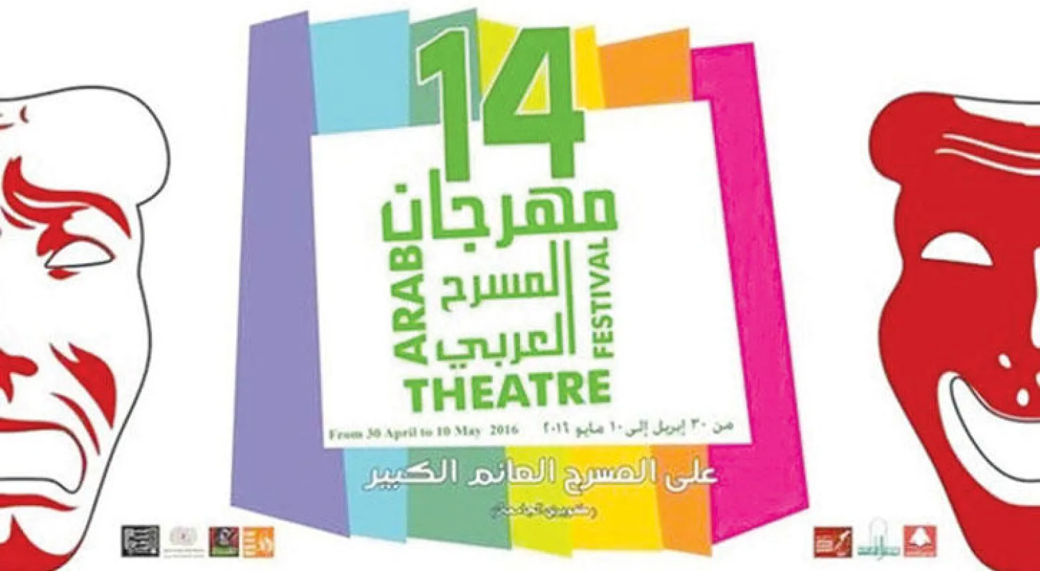 مهرجان المسرح العربي في القاهرة يكرم المبدعين