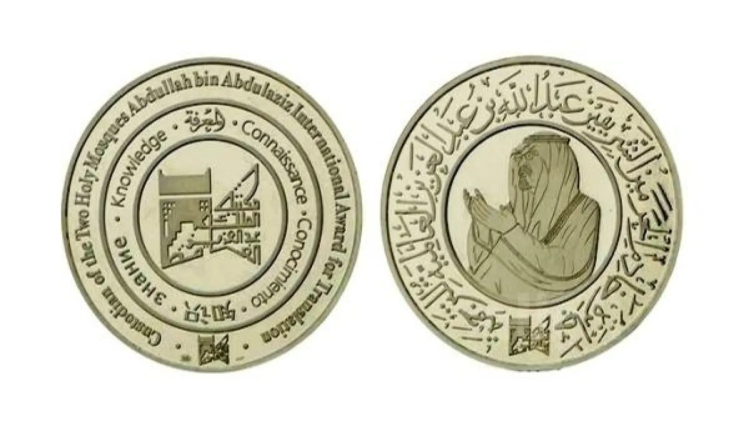 طليطلة تشهد غدًا حفل توزيع جائزة الملك عبد الله العالمية للترجمة