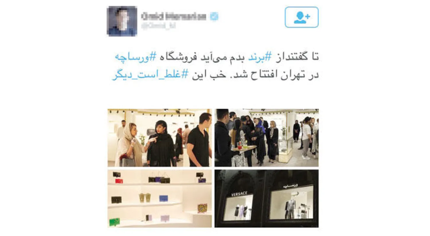 تغريدة تشير لافتتاح ماركة {فرساتشي} في طهران بعد خطاب خامنئي