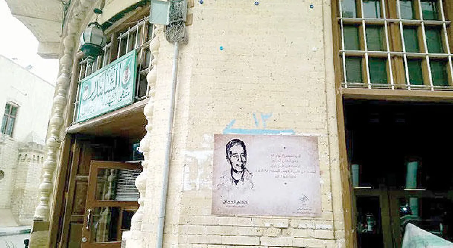 مقطع للشاعر كاظم الحجاج على واجهة مقهى الشابندر