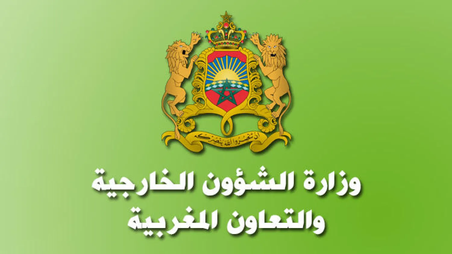 المغرب يشيد بالترتيبات التنظيمية التي اتخذتها السعودية لأداء مناسك الحج