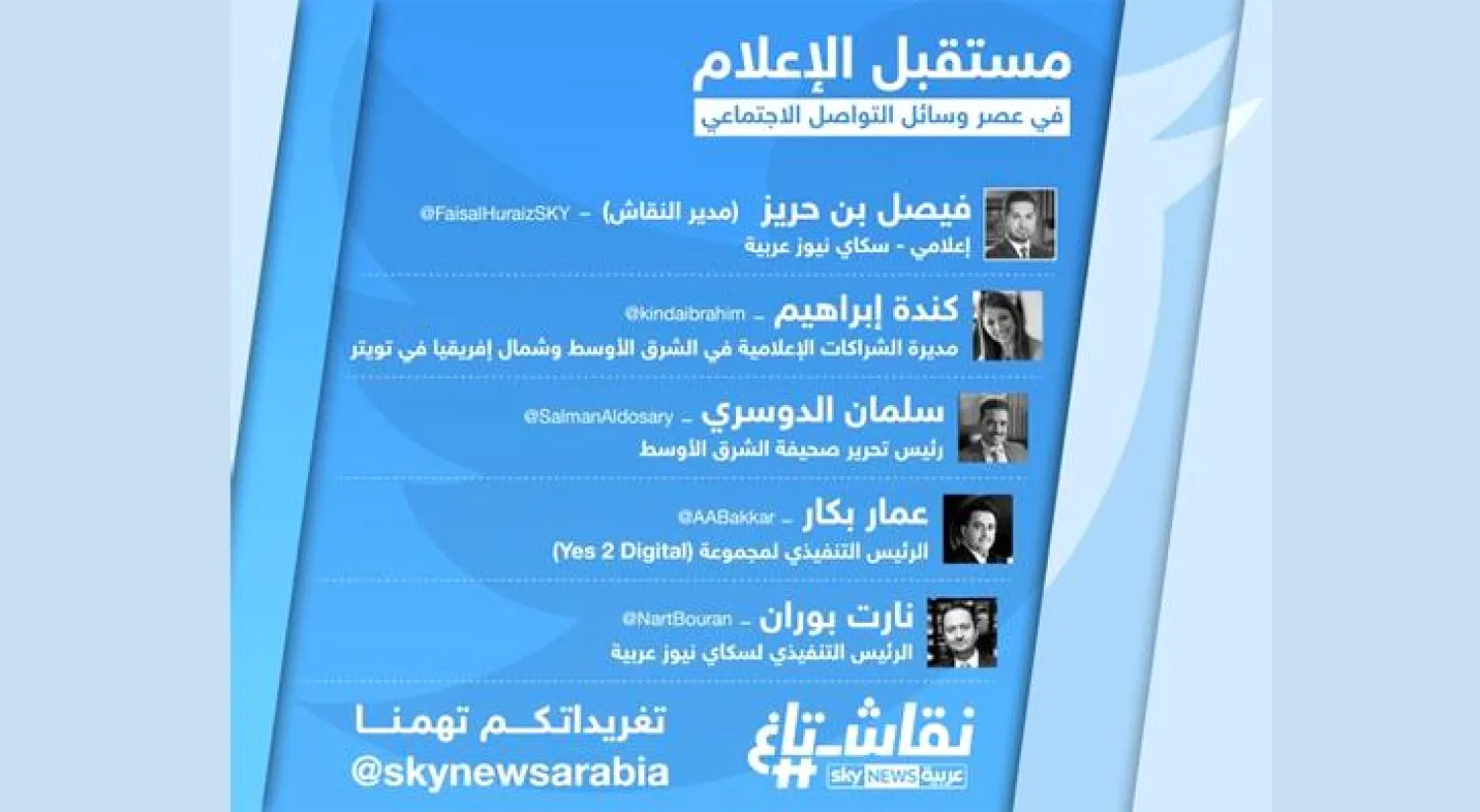 انطلاق أولى حلقات برنامج «نقاش_تاغ» لبحث تأثير وسائل التواصل الاجتماعي على الإعلام التقليدي