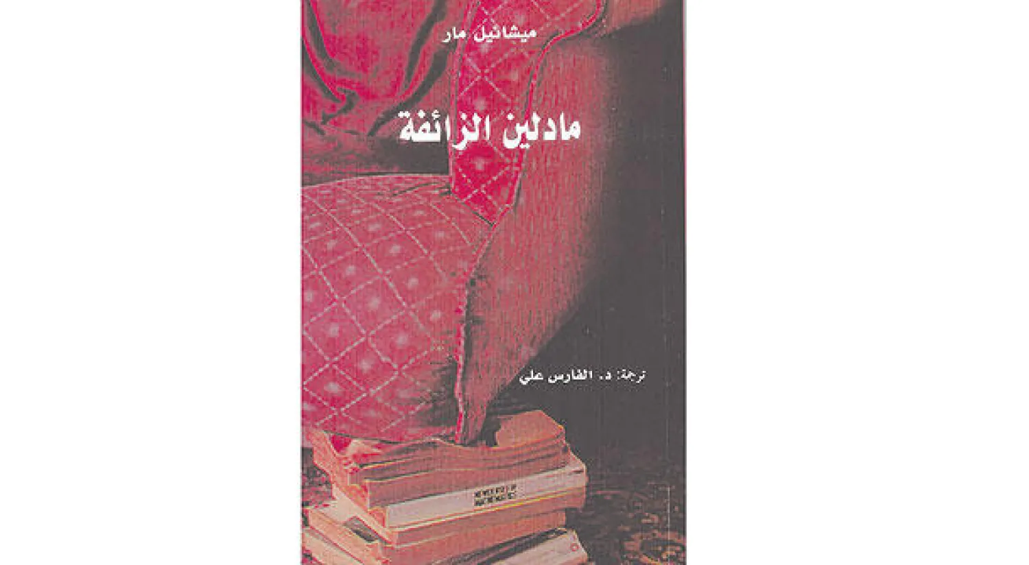 غلاف الكتاب