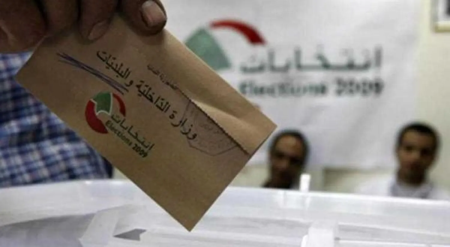 لبنان: انتخابات البلدية تختتم بالشمال.. وعكار في معارك «تحديد الأحجام السياسية»