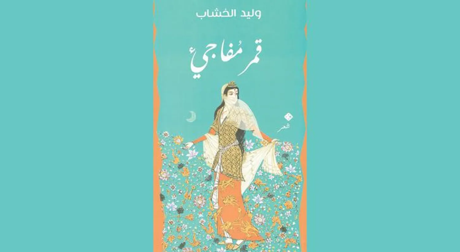 غلاف المجموعة