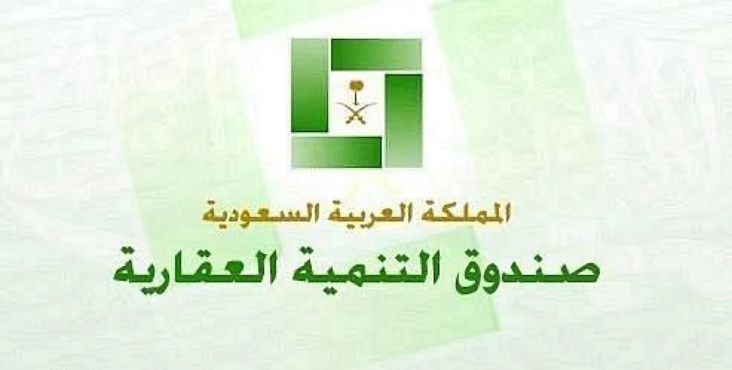 الصندوق العقاري السعودي يبرم اتفاقية تعاون مع مصرف الراجحي لإطلاق «القرض المعجّل»