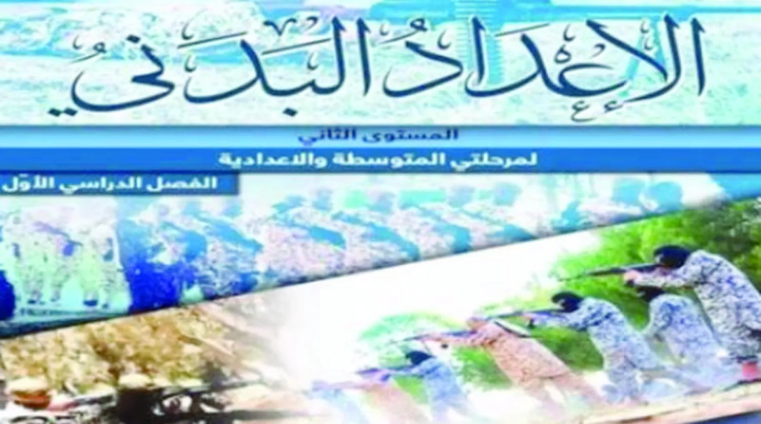 المناهج الدراسية لأطفال المدارس تظهر مدى العنف والقتل