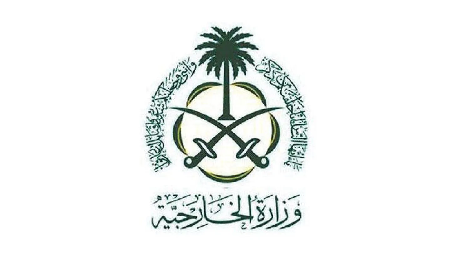 إدانة سعودية للتفجيرات الإجرامية في بلدة القاع اللبنانية