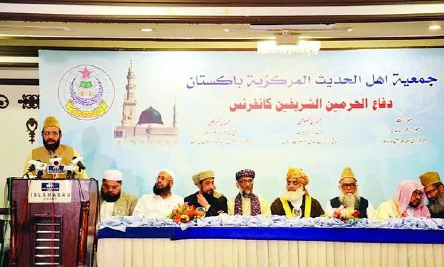 مؤتمر الدفاع عن الحرمين في نسخة سابقة (أرشيفية)