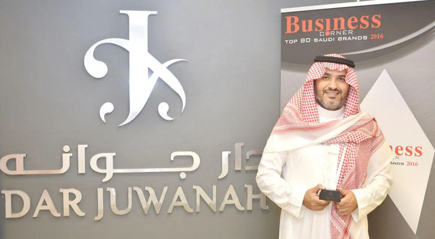 «دار جوانة الغذائية» أبرز علامة تجارية سعودية في قطاع المطاعم لعام 2016