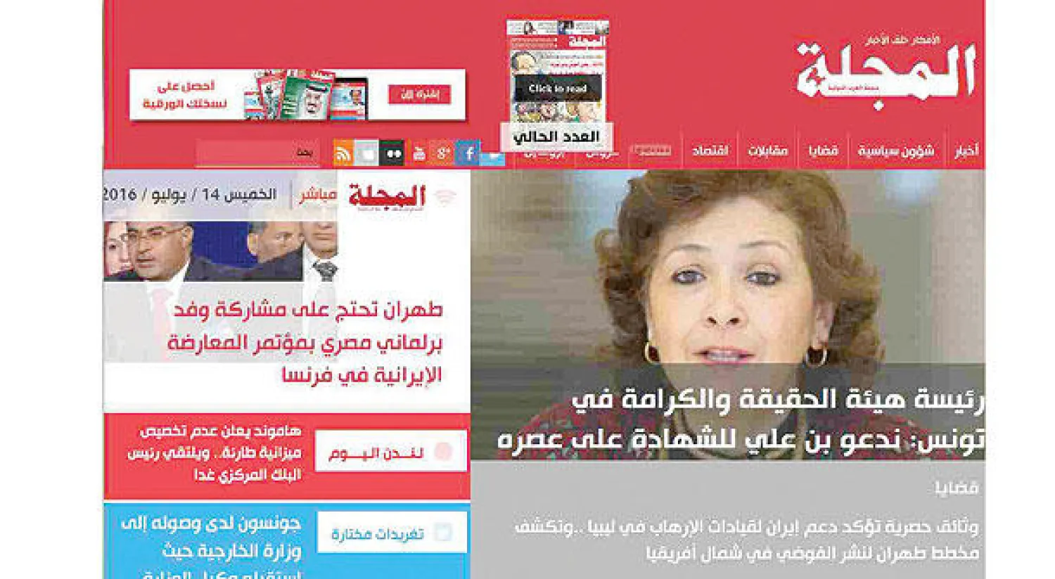 تدشين موقع جديد للشقيقة «المجلة».. وخدمة «مباشر» أبرز الأقسام