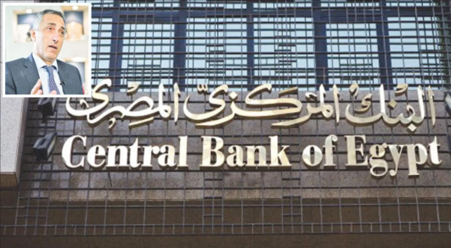 طارق عامر محافظ البنك المركزي المصري - مقر البنك المركزي المصري في القاهرة (رويترز)