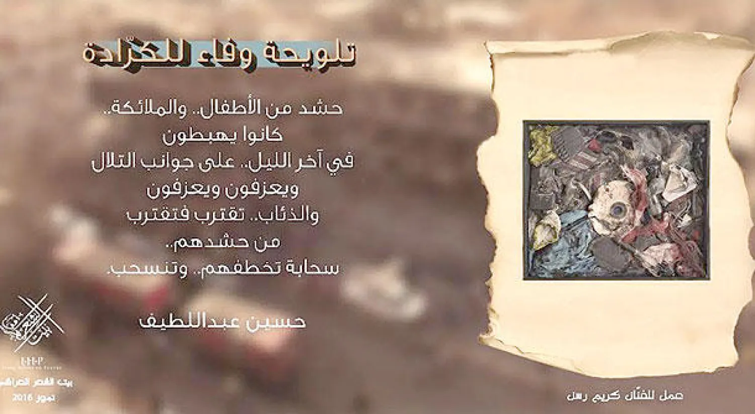 «بيت الشعر العراقي».. تلويحة وفاء للكرّادة