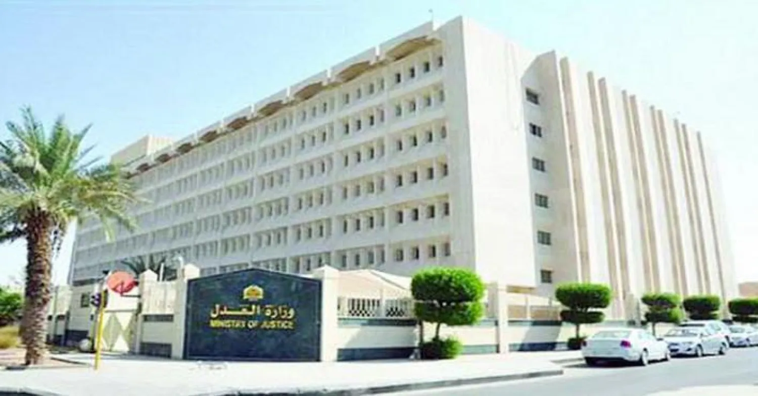 وزارة العدل السعودية