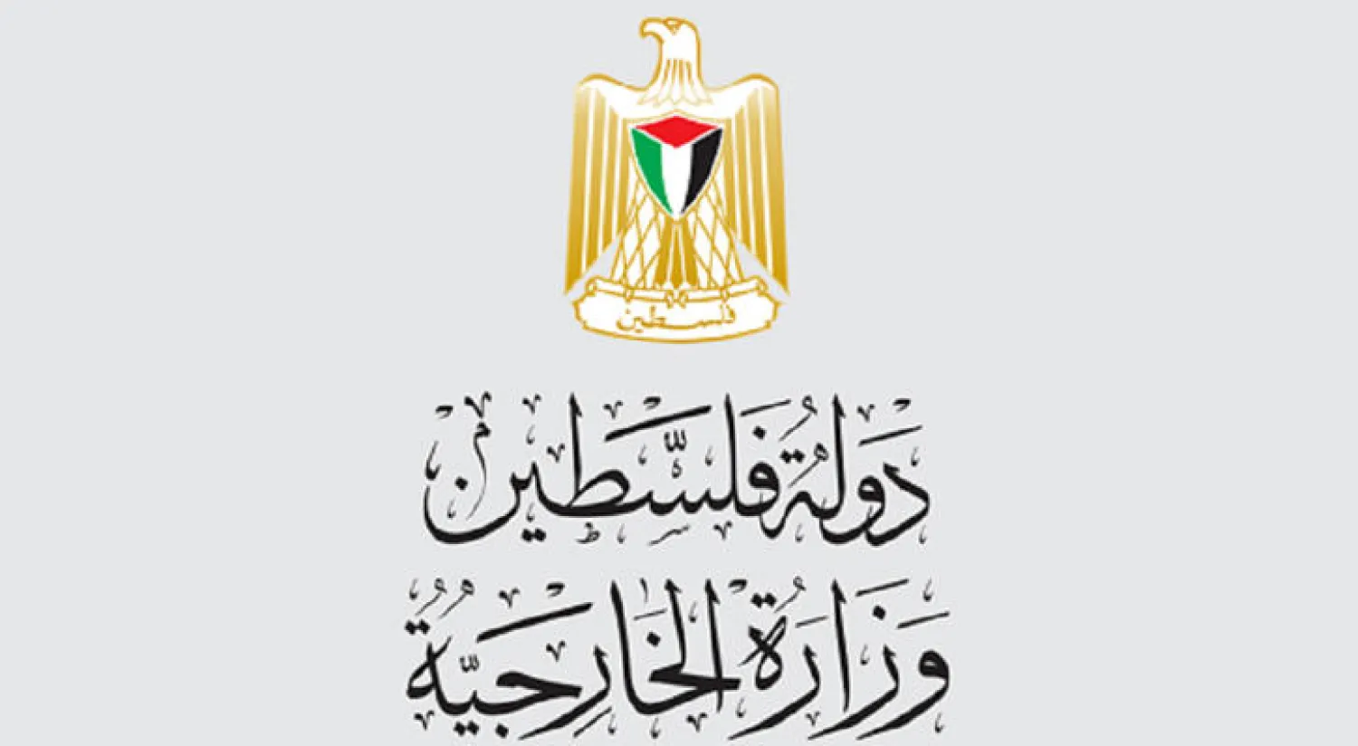 فلسطين تطالب بتحرك دولي عاجل لوقف الاستيطان في القدس المحتلة