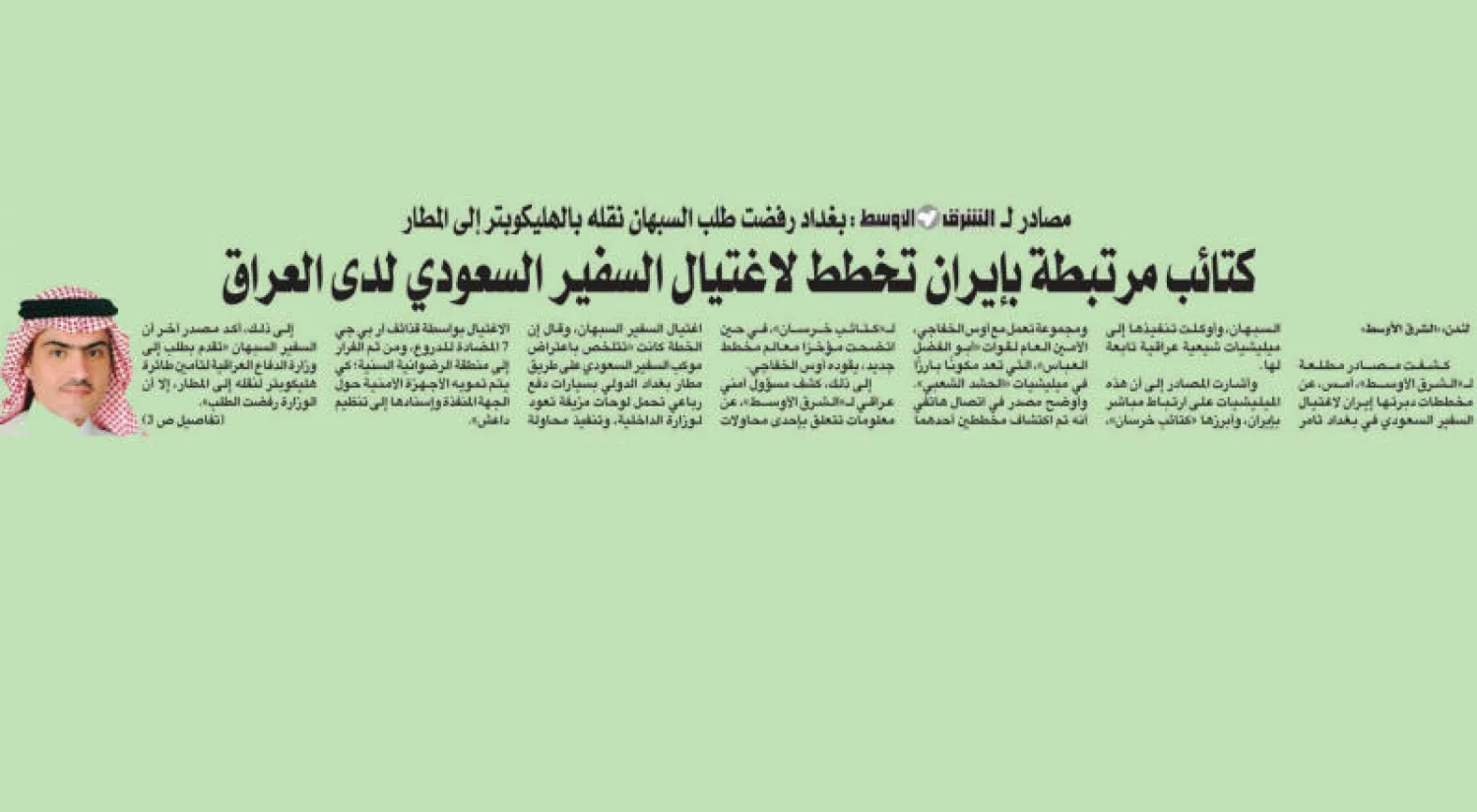 السبهان يرد على خارجية بغداد: أبلغناكم بالتهديدات الإرهابية ولم نر استجابة