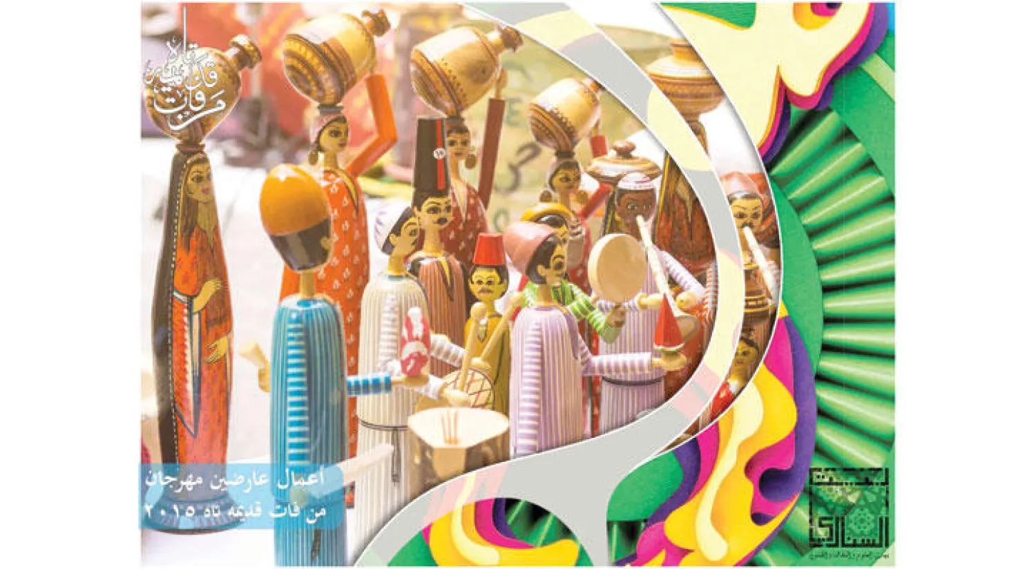 ملصق المهرجان ({الشرق الأوسط})