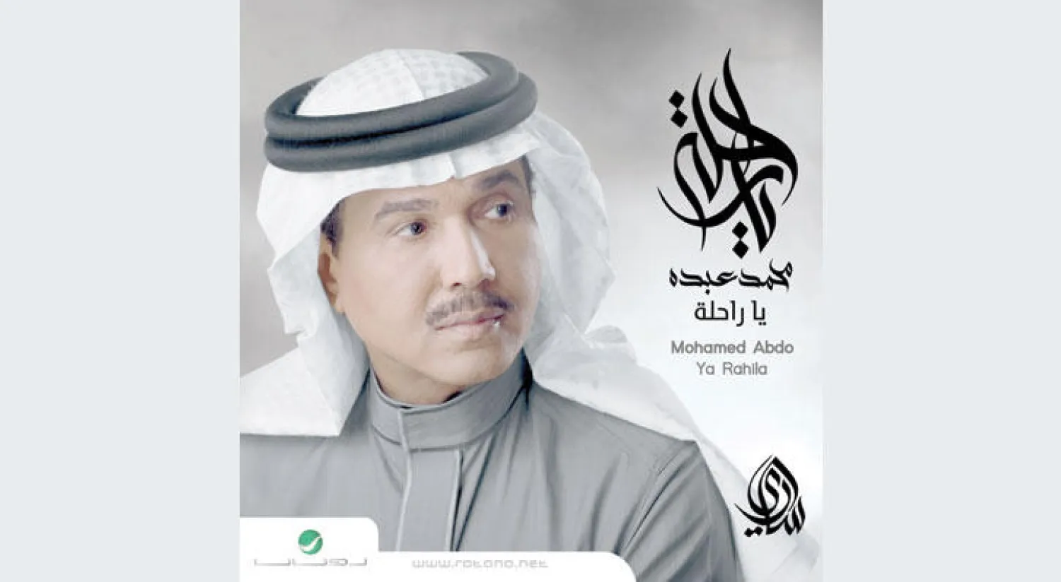 ألبوم محمد عبده «يا راحلة» («الشرق الأوسط»)