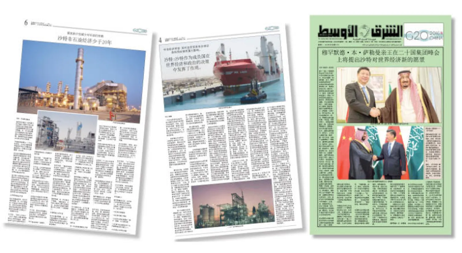 «الشرق الأوسط» تطلق عدداً بمناسبة قمة العشرين باللغة الصينية