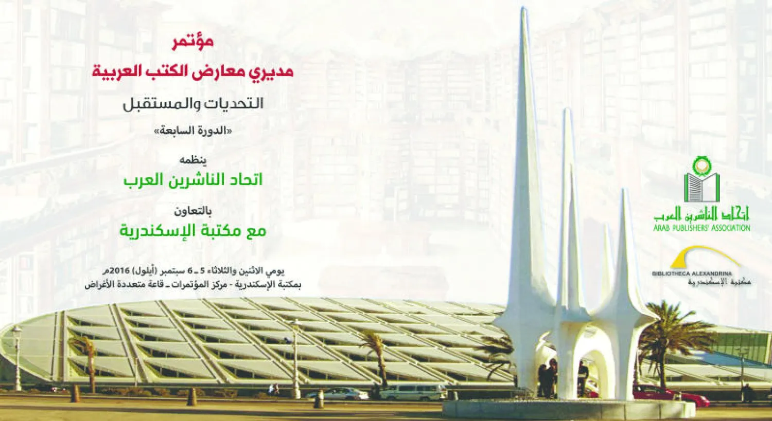 ملصق المؤتمر