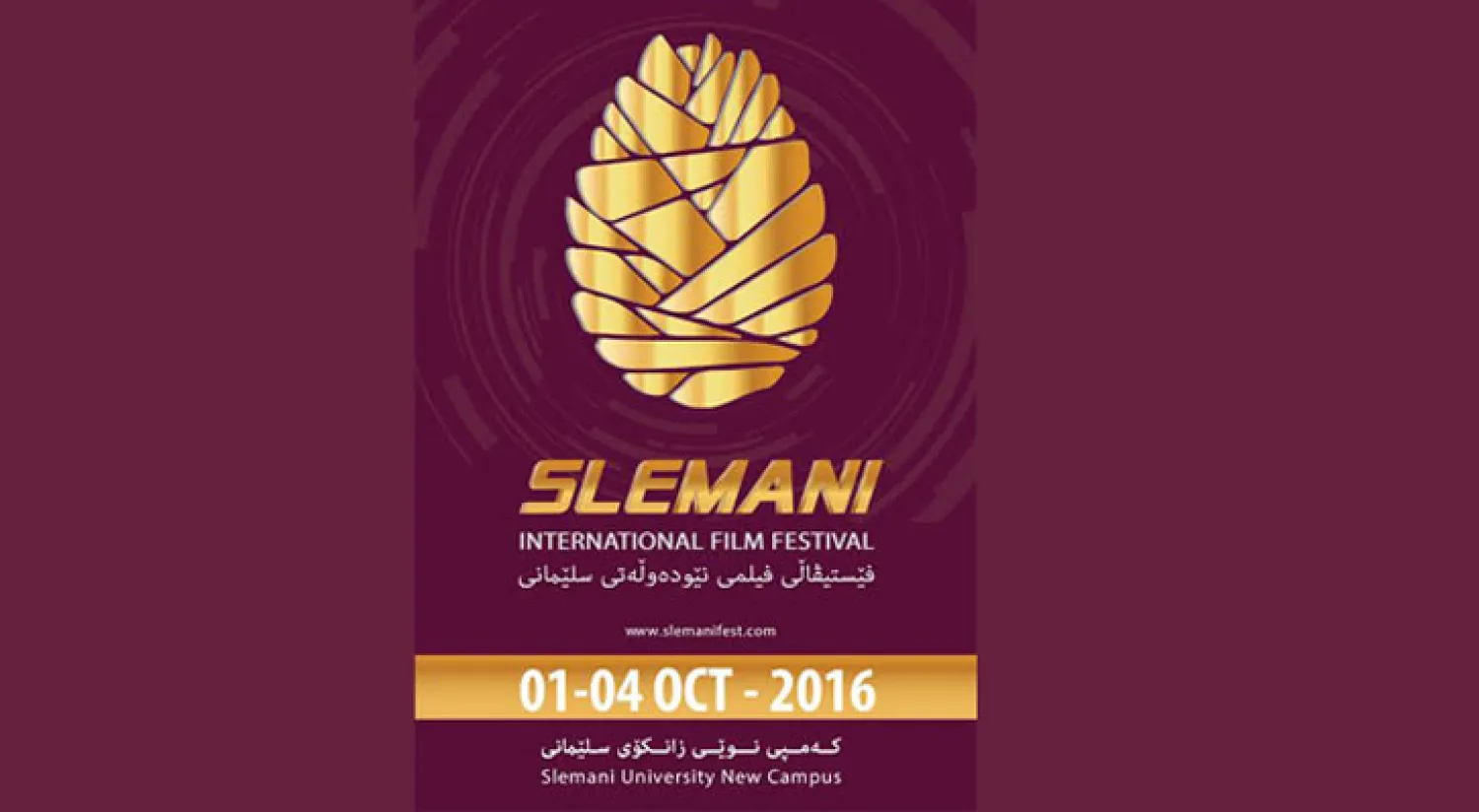 السليمانية تحتضن أول مهرجان سينمائي دولي