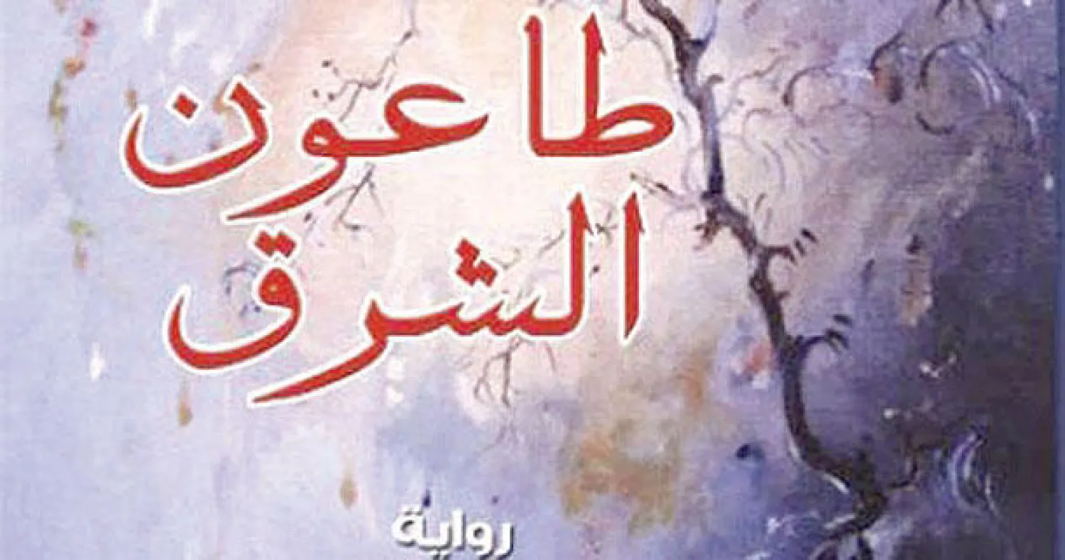 غلاف الرواية