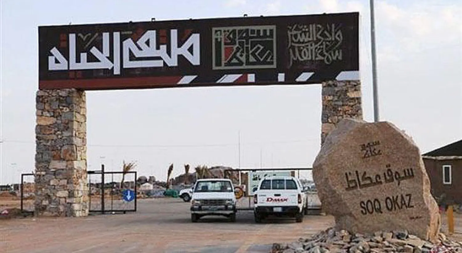 إدخال «سوق عكاظ» تحت مظلة هيئة السياحة السعودية