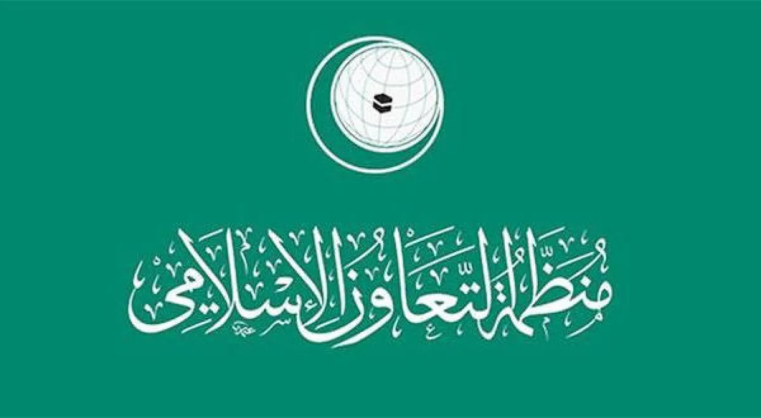 التعاون الإسلامي: «جاستا» يفتح الباب أمام فوضى واسعة في العلاقات الدولية