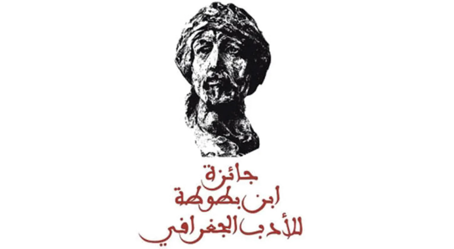 جائزة ابن بطوطة لأدب الرحلة