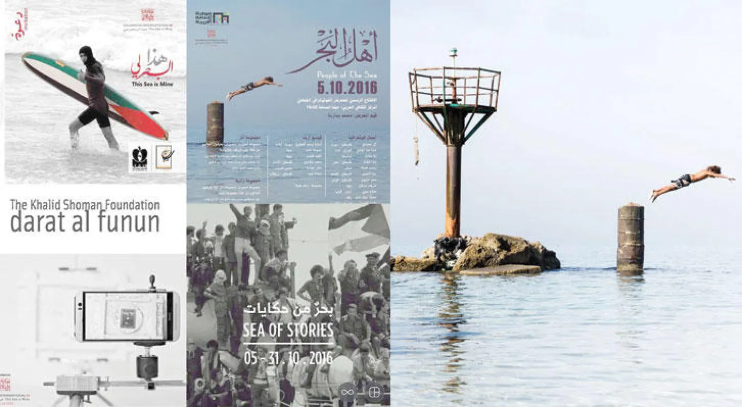 إعادة البحر إلى الوجدان الفلسطيني  -  البحر محور مادة  فنية بصرية